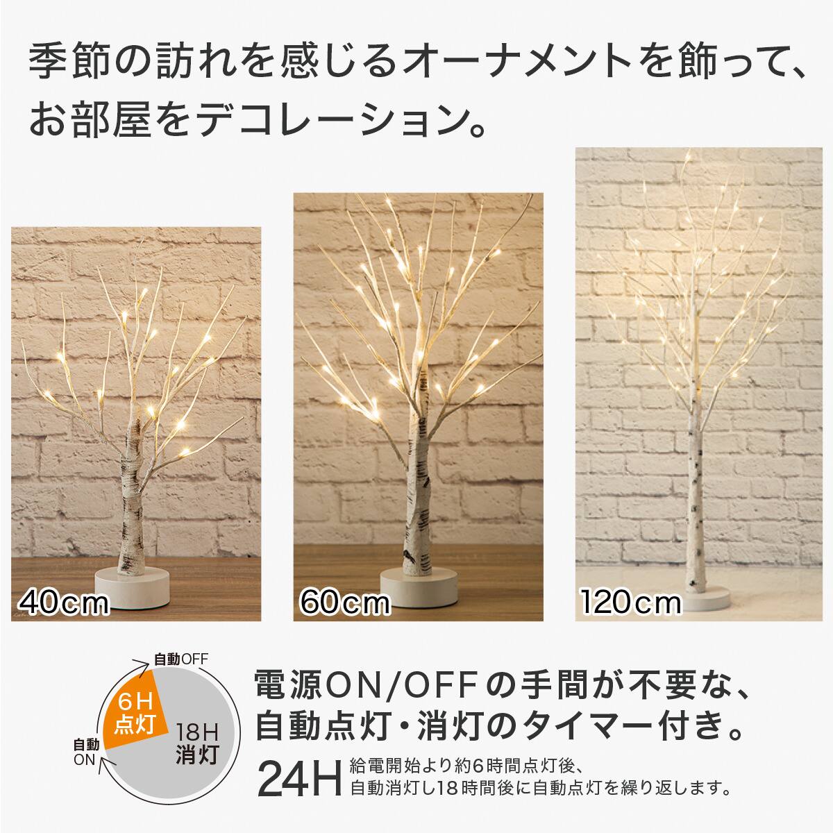 LEDツリー(40cm シラカバウッドn3BF) | ニトリネット【公式】 家具