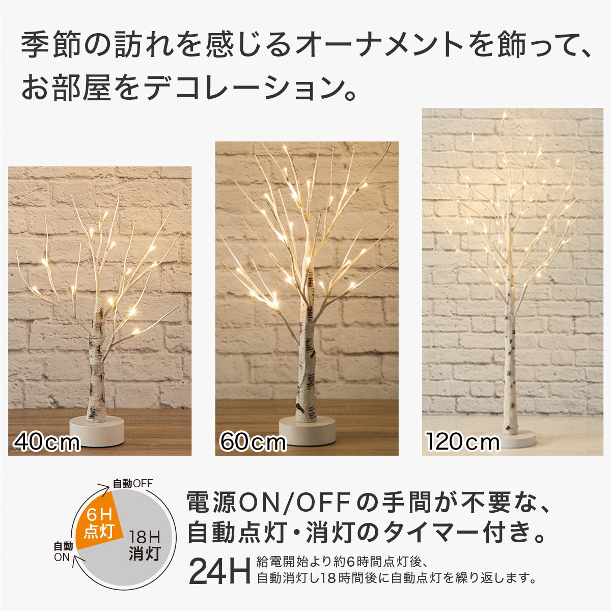 LEDツリー(120cm シラカバ USB n3BF)通販 | ニトリネット【公式】 家具 ...