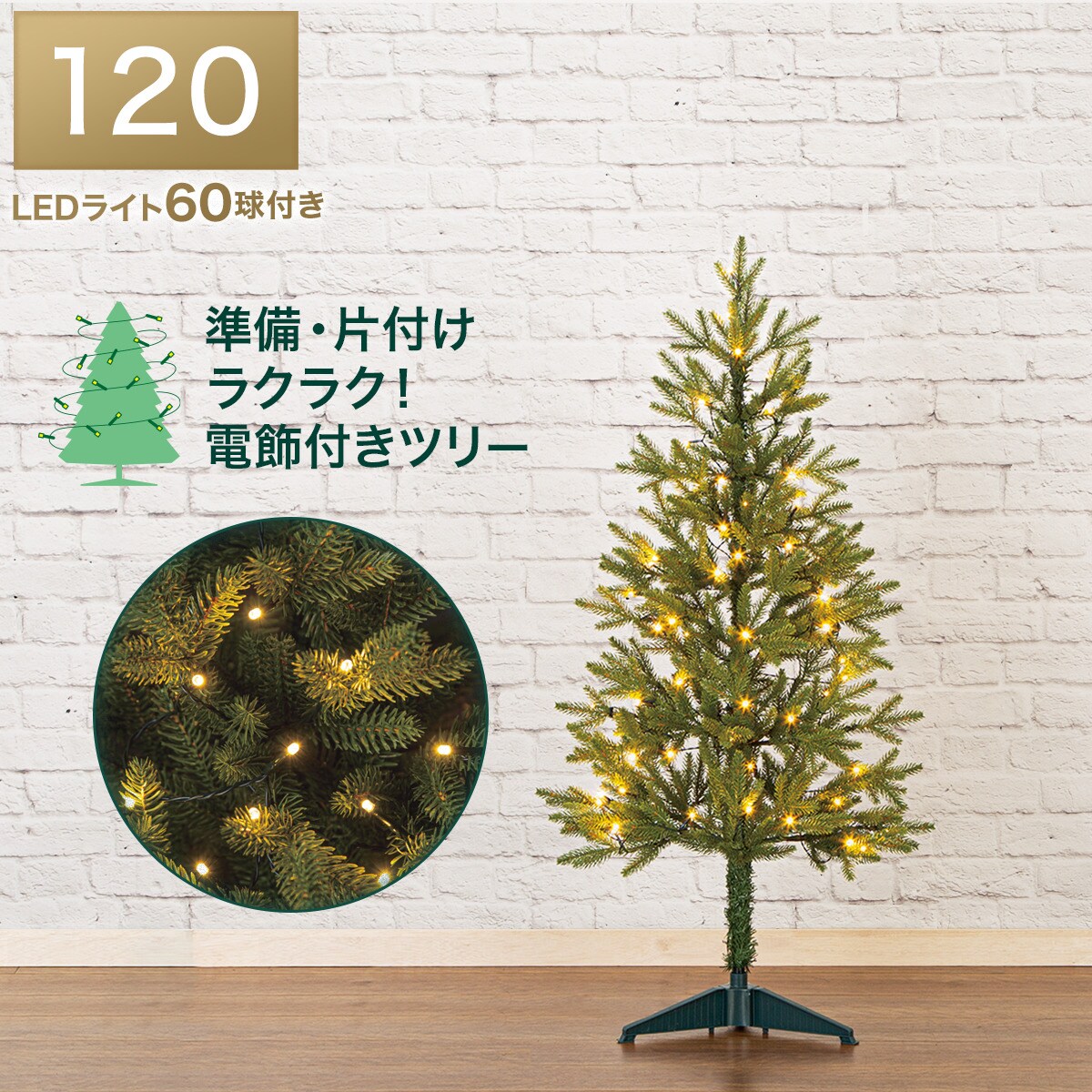 未使用　シュガーバニーズ　ミニLEDクリアツリー 11/9 終 ニトリ Happy Holidays LEDツリー シラカバウッド 60cm