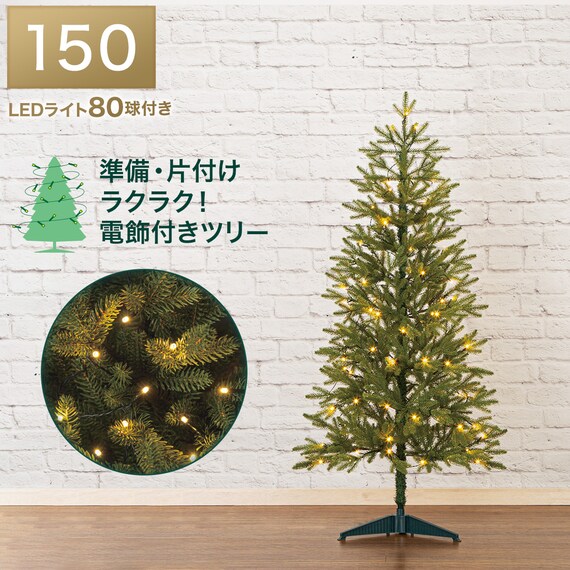 プレライトツリー(150cmGR n3GW) 1枚目画像