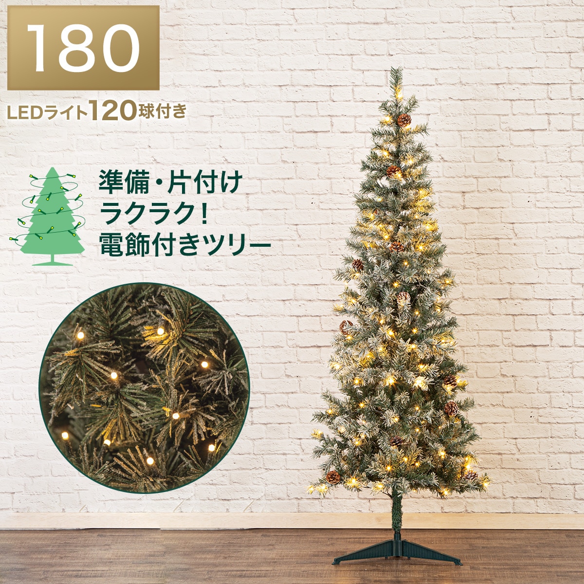 クリスマス ツリー通販 | ニトリネット【公式】 家具・インテリア通販