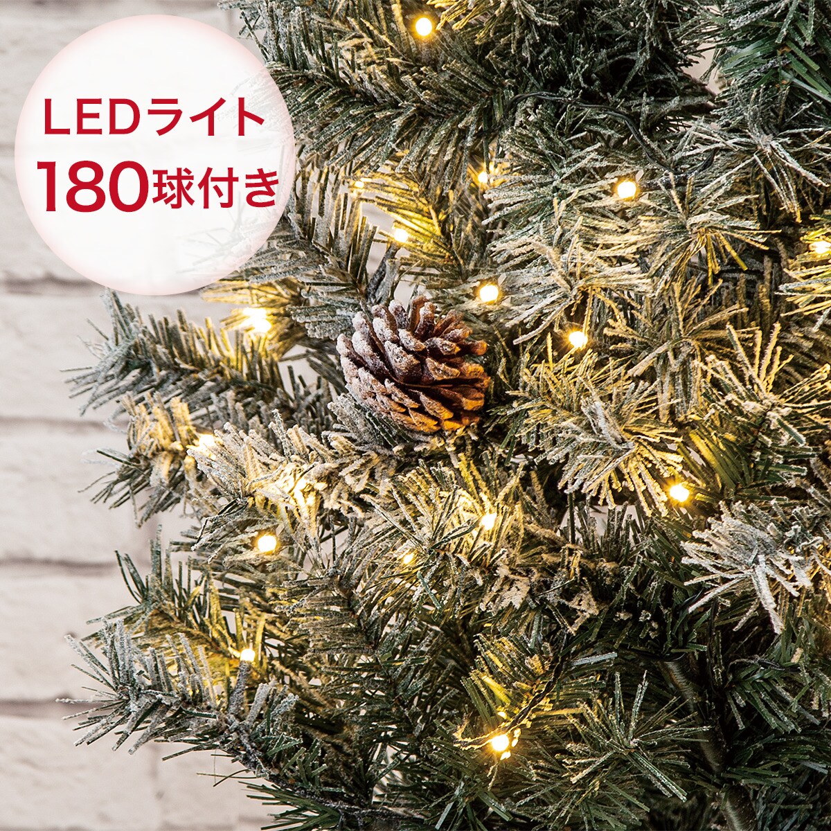 プレライトツリー スノー(210cm n3GW) | ニトリネット【公式】 家具