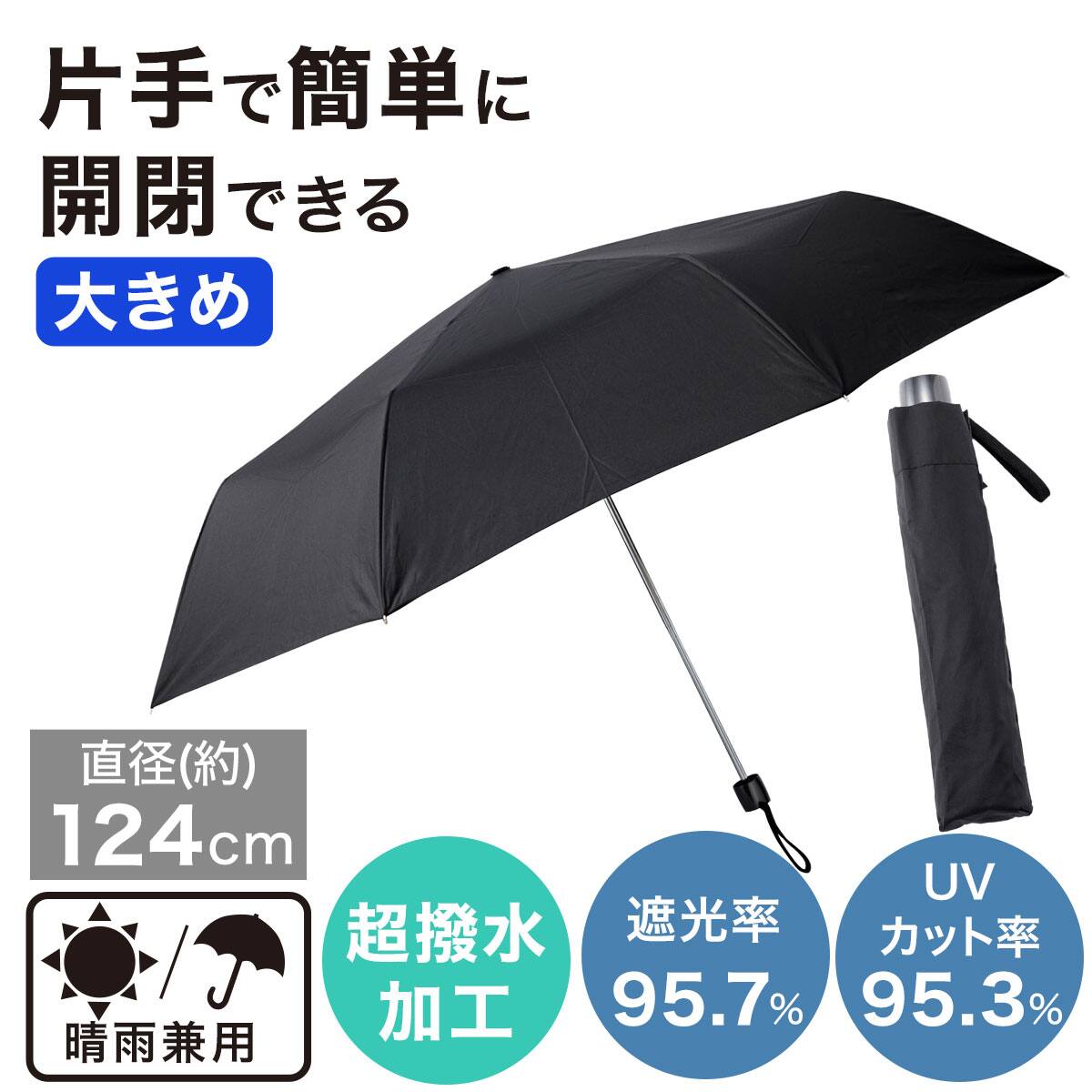 かんたんらくらく開閉 折りたたみ傘(70cm dj) | ニトリネット【公式
