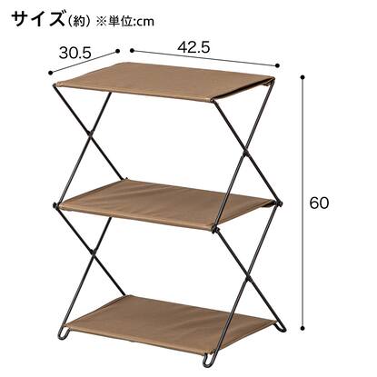 カバーが洗える＆はっ水 折りたたみラック(3段 S01DK)通販 | ニトリネット【公式】 家具・インテリア通販