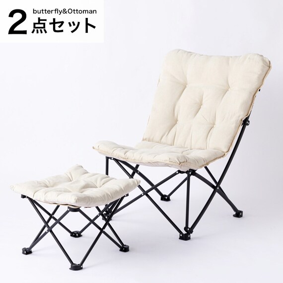 洗える＆はっ水 バタフライチェア ハイバック・折りたたみスツールセット(ベージュ) 1枚目画像