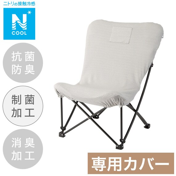 バタフライチェア用 ひんやりNクールストレッチカバー(C01) 1枚目画像