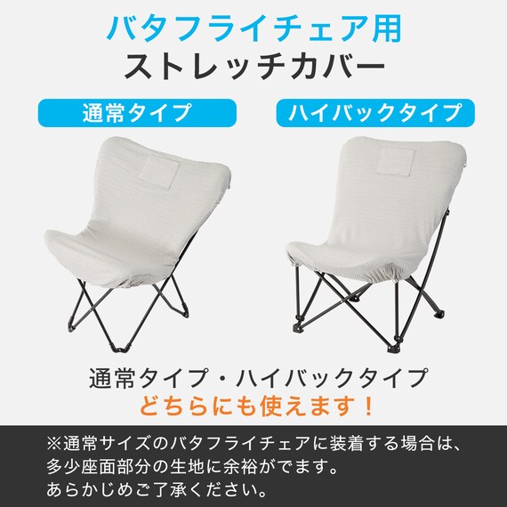 バタフライチェア用 ひんやりNクールストレッチカバー(C01) 2枚目画像