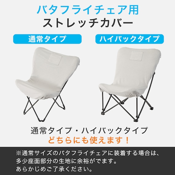 バタフライチェア用 ひんやりNクールストレッチカバー(C01) 2枚目画像