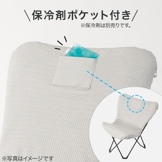 バタフライチェア用 ひんやりNクールストレッチカバー(C01) 3枚目画像