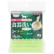 ペット用食器洗い フリーカット