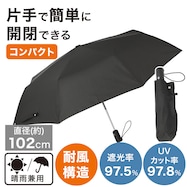 【晴雨兼用】耐風構造 自動開閉 折りたたみ日傘 (SU ブラック 58cm)