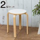 北欧風 木製スツール(セロ ホワイト) 2点 1枚目画像