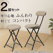 折りたたみチェア・スツールセット(ボンベイ)