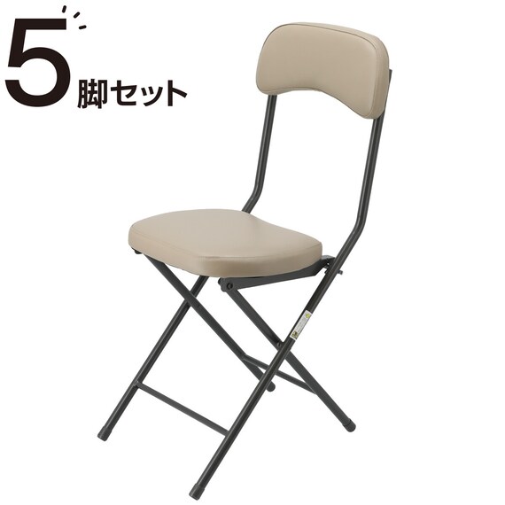 折りたたみチェア バーミーズ モカ 5点セット | ニトリネット【公式 