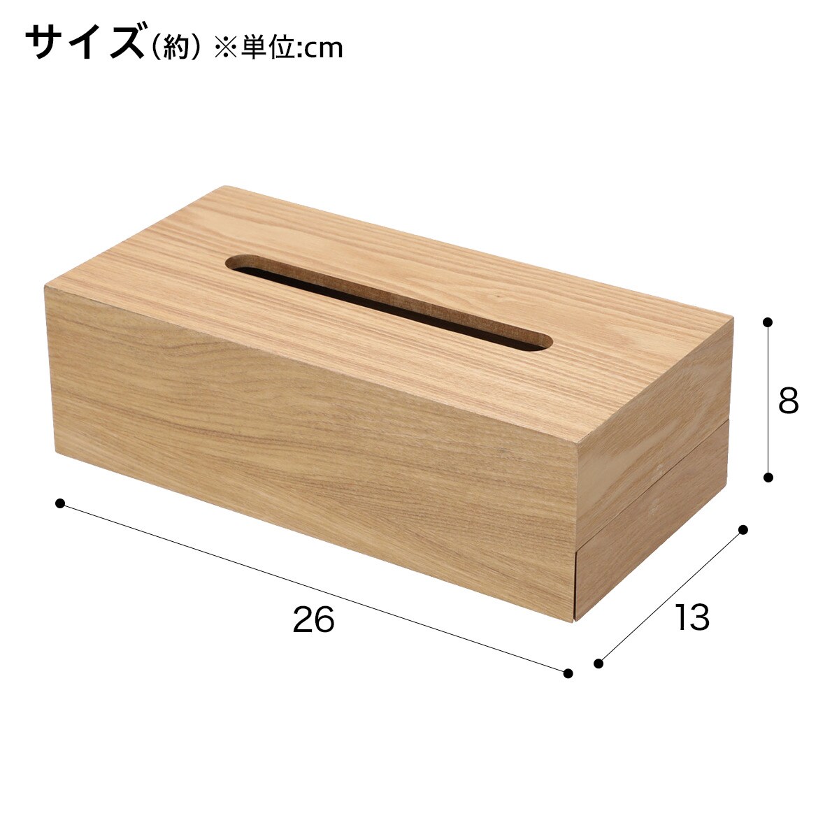 高さ調整ティッシュケース ナチュラルウッド2 通販 ニトリネット 公式 家具 インテリア通販