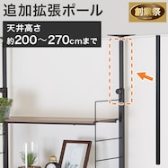 【Nポルダ・Nポルダディープ用】追加拡張パーツ 設置高さ200~270cm対応ポール【期間限定価格:11/26~1/5まで】