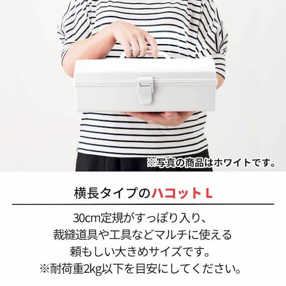 新感覚のプラスチック製道具箱ハコットL(WH) 5枚目画像