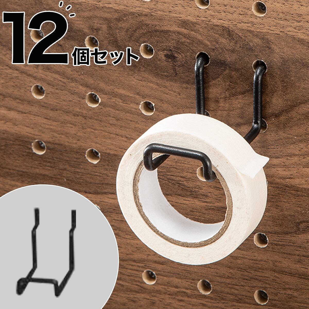 パンチングボード専用 ワイヤーフック 2個セット(2ホール用 ブラック