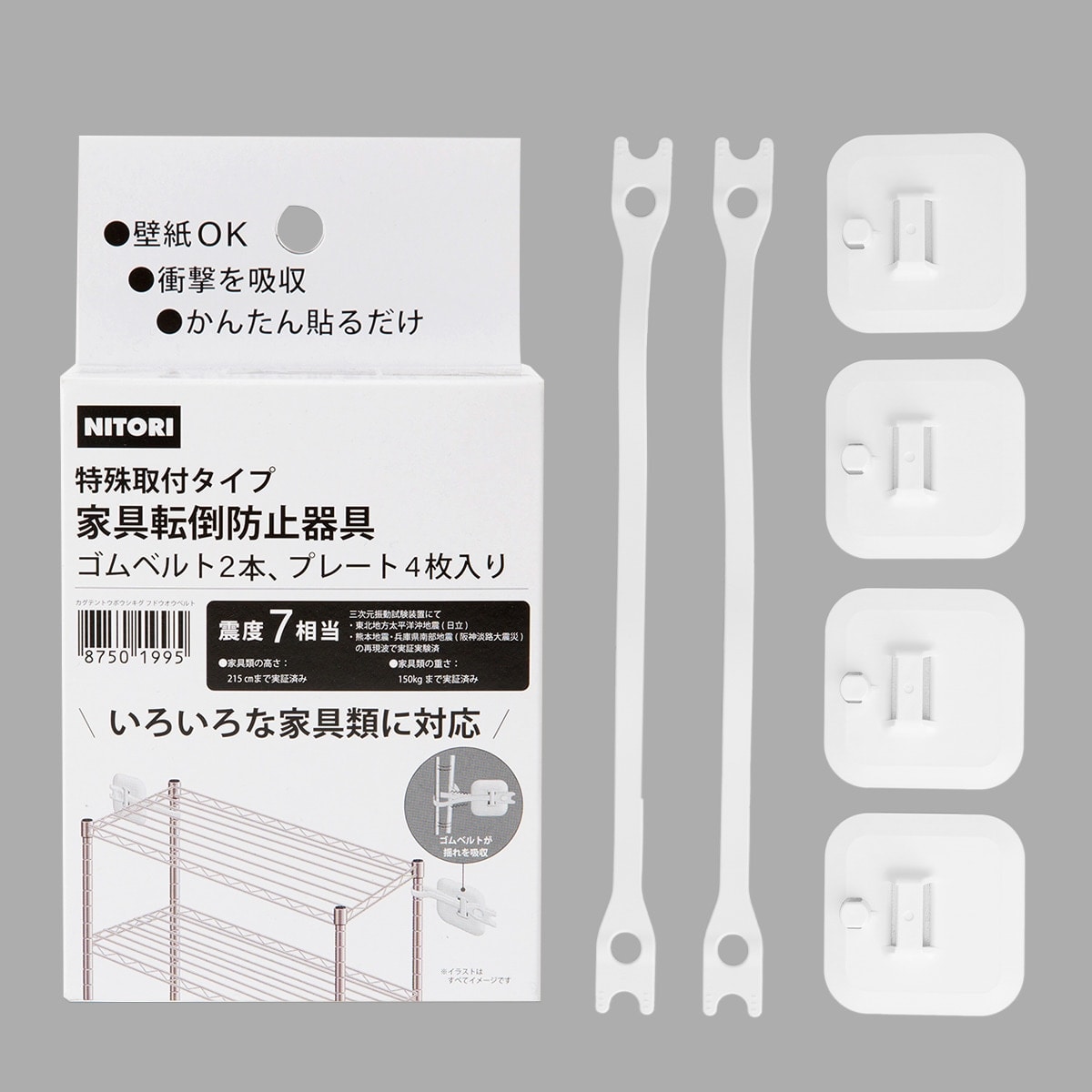 家具転倒防止器具 不動王 ベルト 通販 ニトリネット 公式 家具 インテリア通販 家具転倒防止器具 不動王 ベルト 通販 ニトリネット 公式 家具 インテリア通販