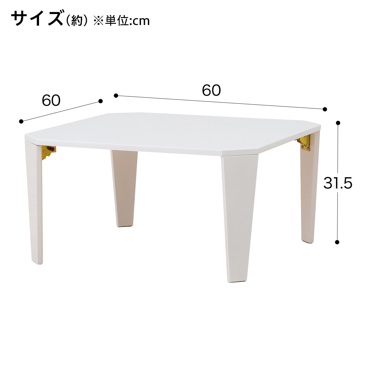 折りたたみテーブル(シャイン 6060 WH)