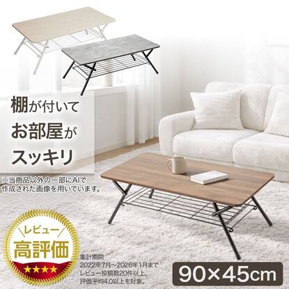 ローテーブル・座卓通販 | ニトリネット【公式】 家具・インテリア通販