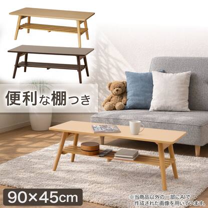 ローテーブル・座卓通販 | ニトリネット【公式】 家具・インテリア通販