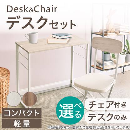 デスクチェアセット通販 | ニトリネット【公式】 家具・インテリア通販