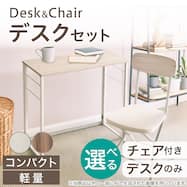 折りたたみデスク Nポルダ コンパクト 軽量 チェア付きタイプも選べる