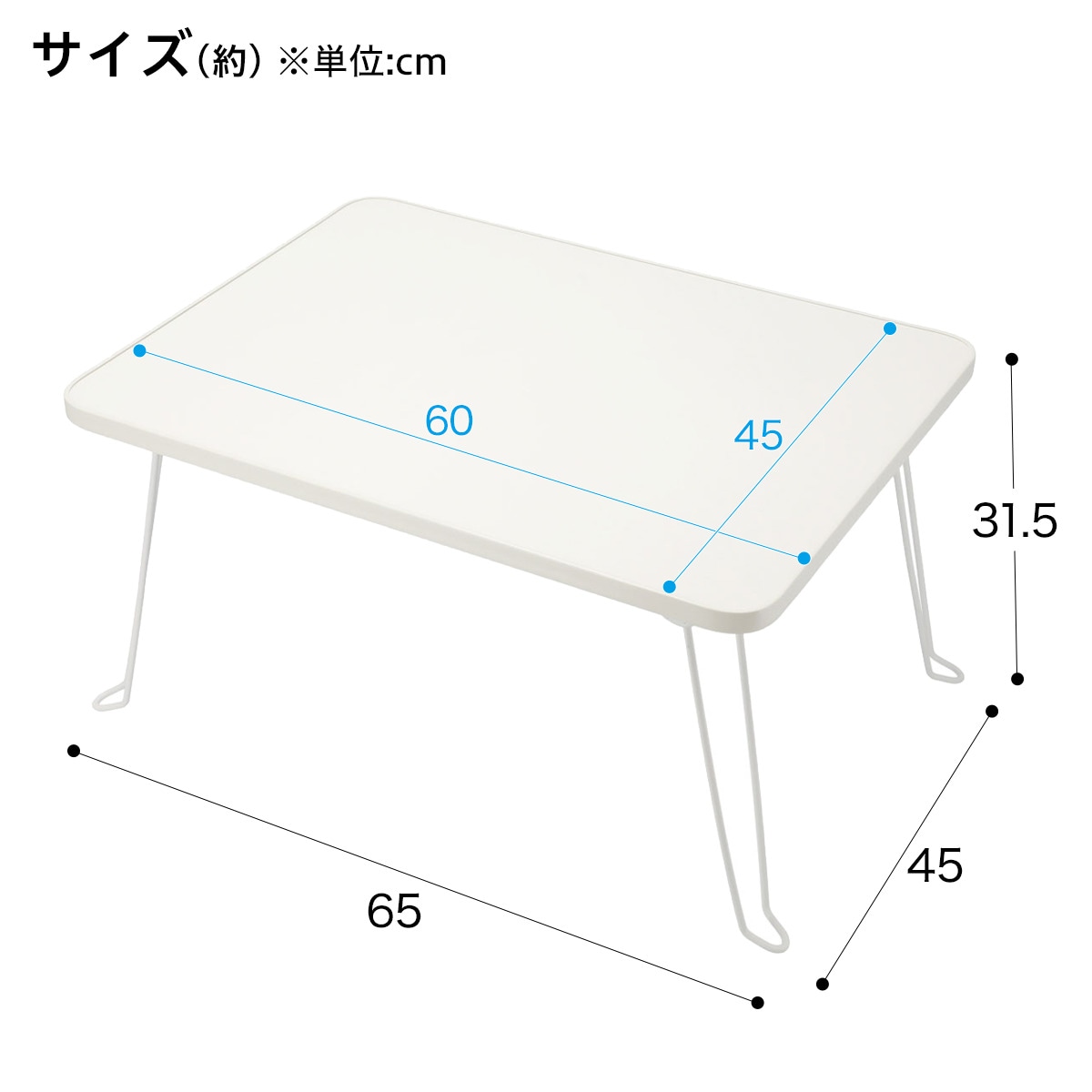 折りたたみテーブル(ナノ6045 WH)