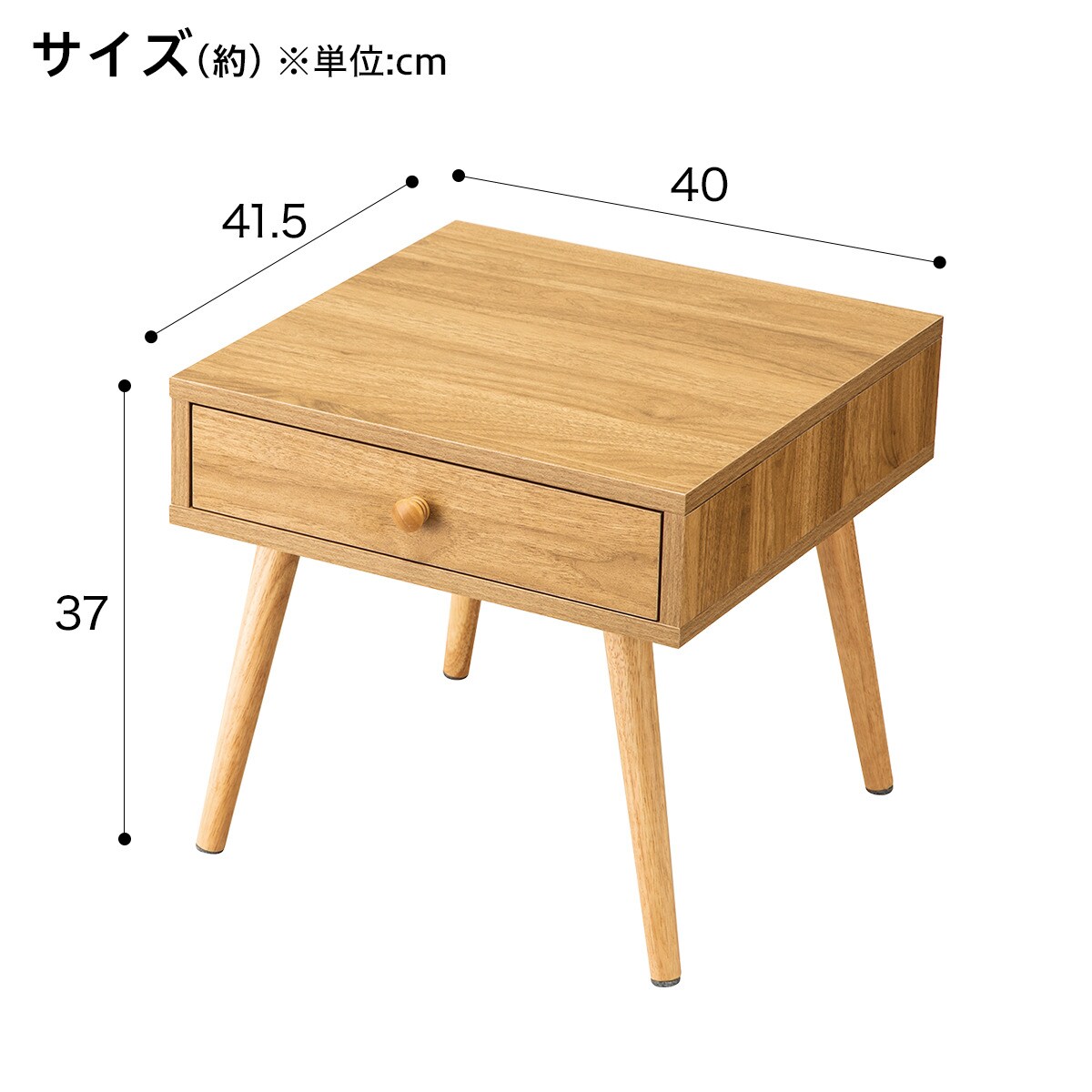 引き出し付きサイドテーブル(4040NB1 ライトブラウン)