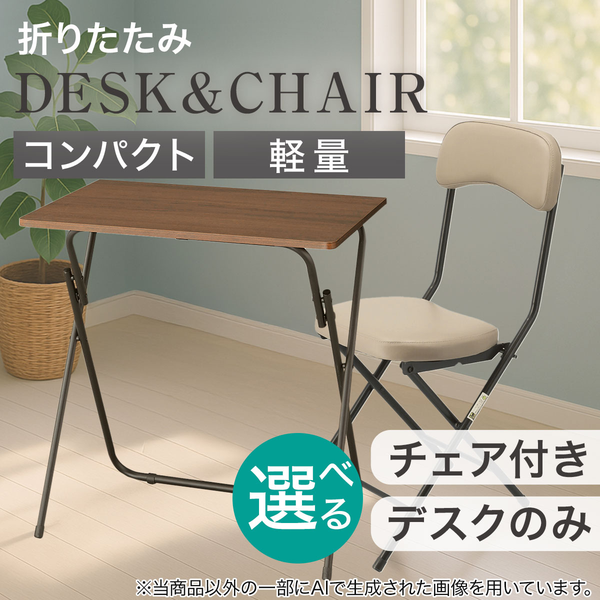 ニトリ 折りたたみテーブル 椅子セット テレワークセット 1人用 ニトリ 折りたたみテーブル 椅子セット テレワークセット 1人用