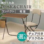 折りたたみテーブルFT2（チェア付きのセットも選べる！）