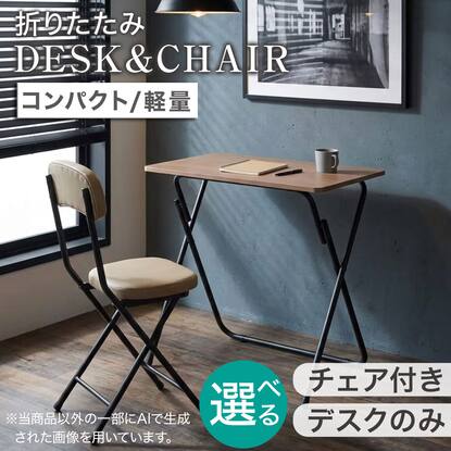 デスクチェアセット通販 | ニトリネット【公式】 家具・インテリア通販