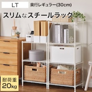 スチールラック(LT)