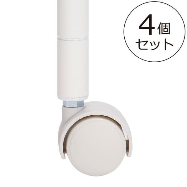 スチールラックlt用キャスター4個セット通販 ニトリネット 公式 家具 インテリア通販