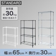 スチールラック(STANDARD 幅65cm)