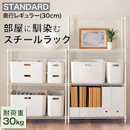 スチールラック(STANDARD)