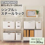 スチールラック(STANDARD)