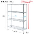 スチールラック(STANDARD 幅85cm 3段 クローム) 2枚目画像