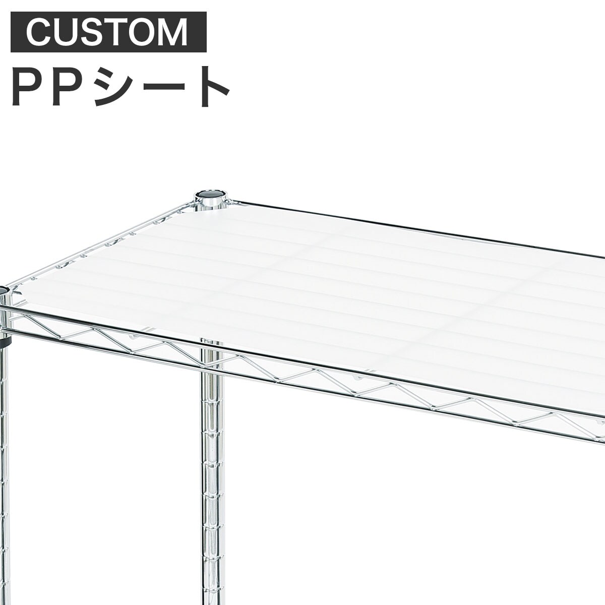 美品ニトリ スチールラックCUSTOM幅115cm 3段ブラック＋専用PPシート スチールラック(CUSTOM 幅115cm 3段 ブラック) | ニトリネット