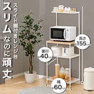 レンジ台(KC6040-4)