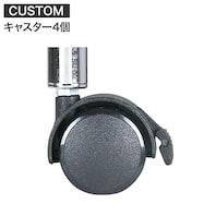 【スチールラックCUSTOM専用】 パイプ径22mm用 キャスター4個セット