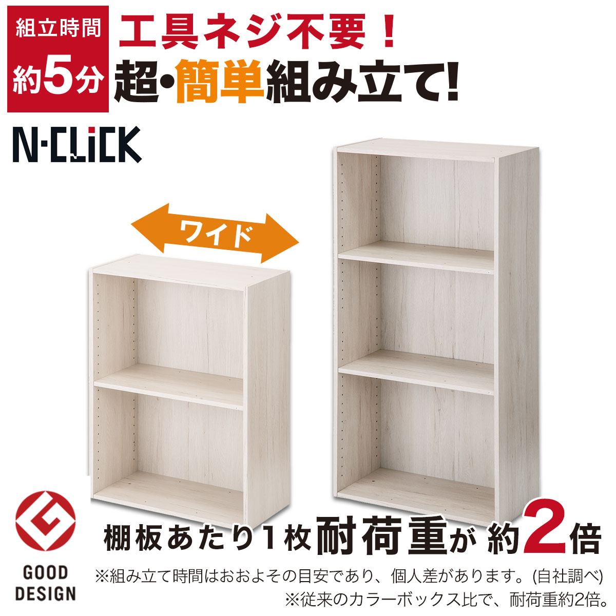 組立時間1/3 簡単組立て Nクリック ボックス ワイド通販 | ニトリ