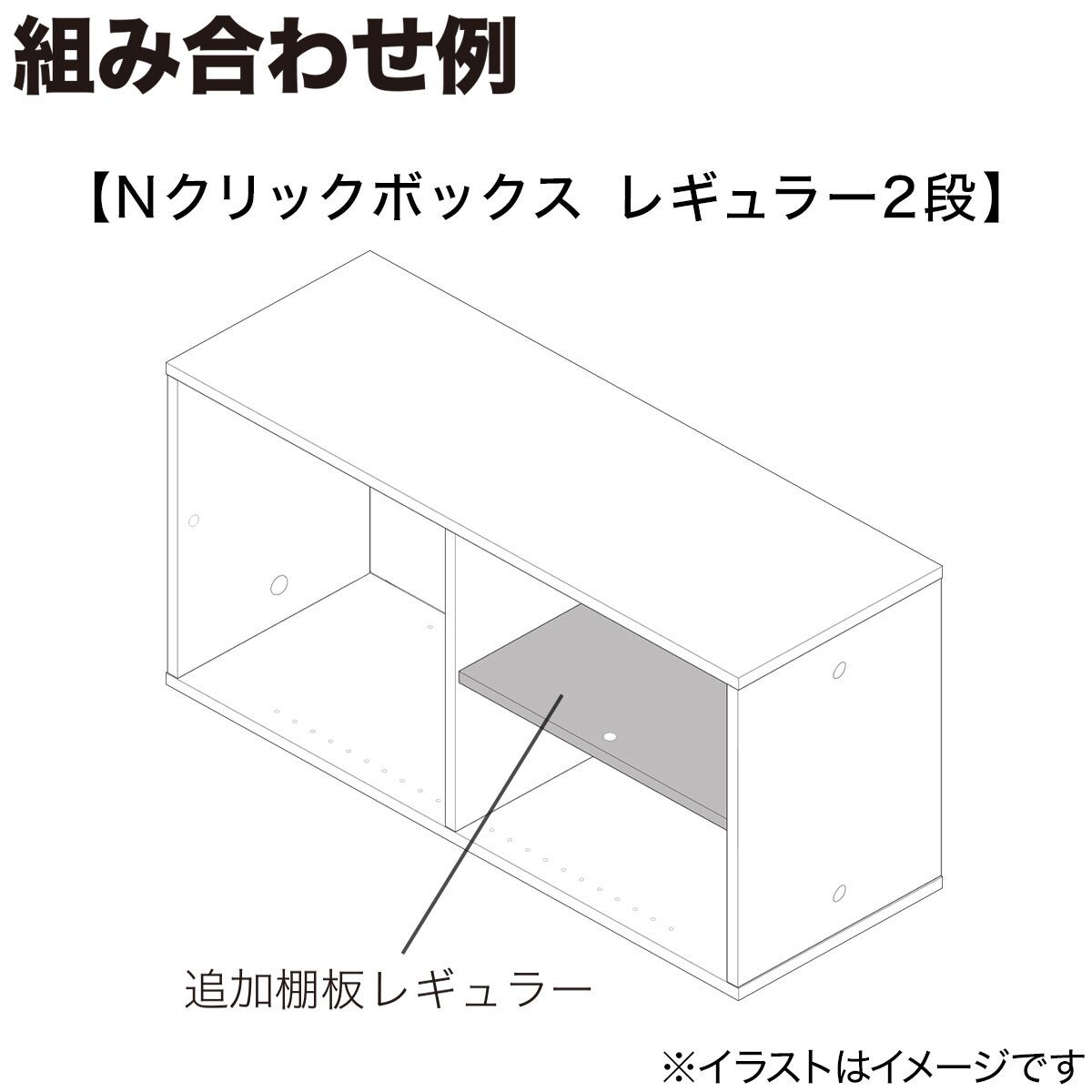 Nクリック ボックス用追加棚板 レギュラー通販 | ニトリネット【公式