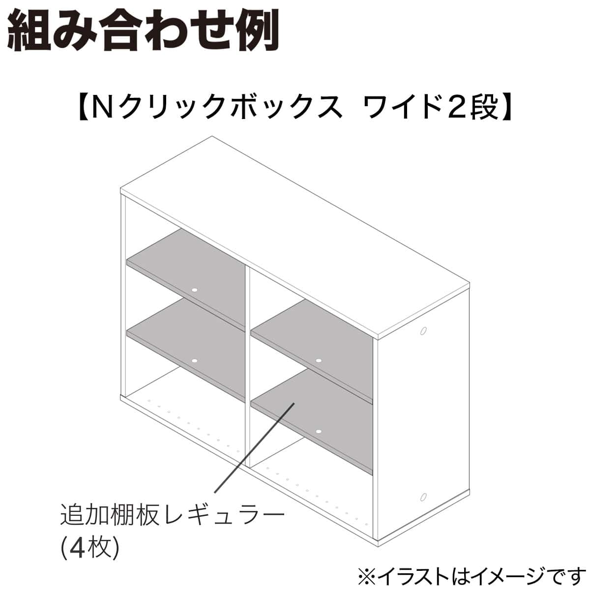 Nクリック ボックス用追加棚板 レギュラー通販 ニトリネット 公式 家具 インテリア通販 Nクリック ボックス用追加棚板 レギュラー通販 ニトリネット 公式 家具 インテリア通販