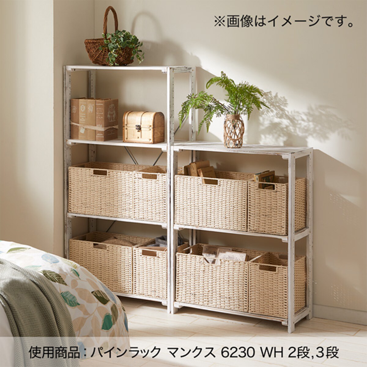 新品未使用 3個セット ニトリ パインラック マンクス6230 1段 パインラック マンクス6230(1段) | ニトリネット【公式】 家具