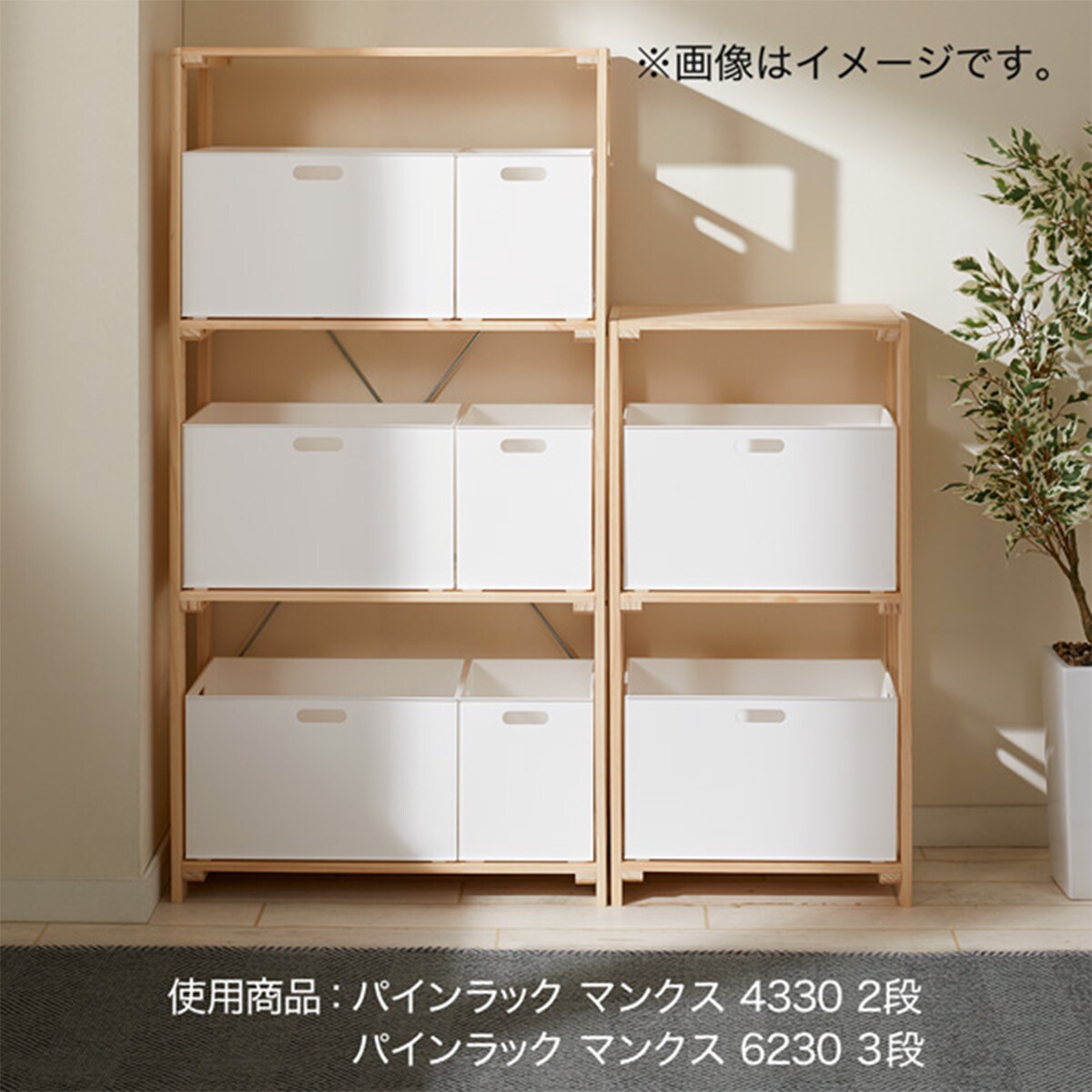 【hana】ニトリ パインラックマンクス パインラック マンクス8240(3段) | ニトリネット【公式】 家具