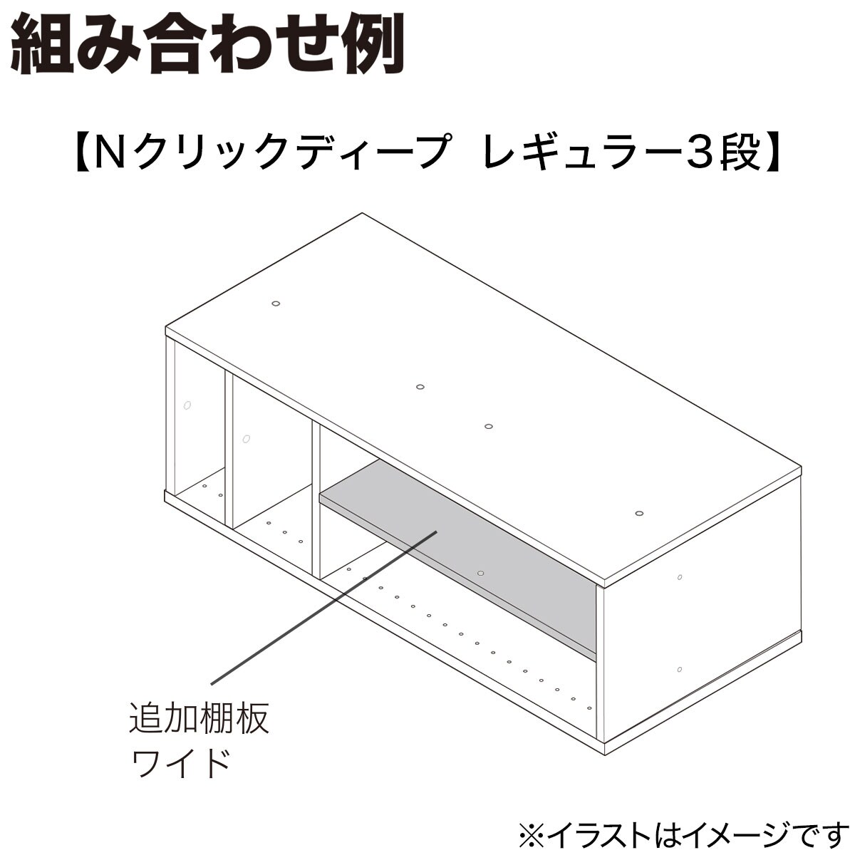 Nクリックディープ用追加棚板 ワイド通販 ニトリネット【公式】 家具・インテリア通販