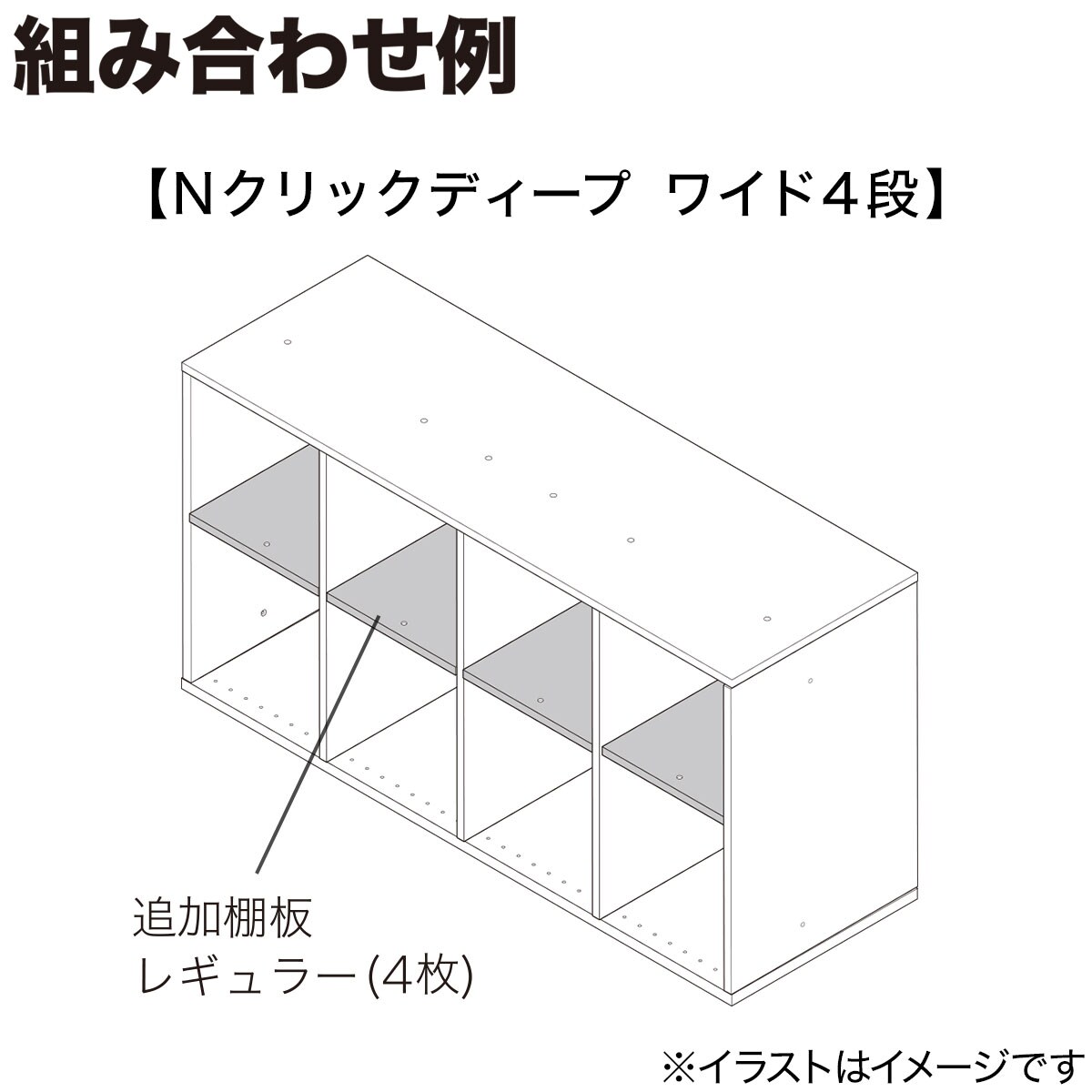 Nクリック ディープ用追加棚板 レギュラー(ミドルブラウン2) | ニトリ