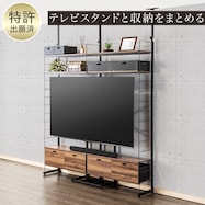 幅160cmセット 【 TVスタンド】突っ張り壁面収納Nポルダ【期間限定価格:11/26~1/5まで】